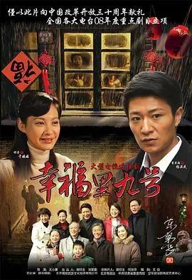 《幸福里九号》：温情脉脉中的暗流涌动，你信不信某年某月某一天会改变一切？