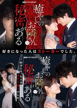 《治愈系邻居有秘密》：揭秘！这“黑客军团第二季”般的邻居，背后隐藏着怎样的惊天秘密？