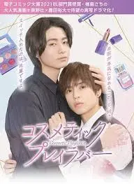 《美妆搭档情人》：美妆界的“无间道”，看完我直呼卧槽！