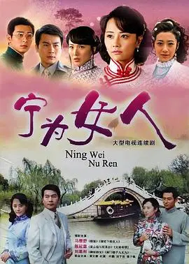 《宁为女人》：这都市剧，把人性的弱点拿捏得死死的！
