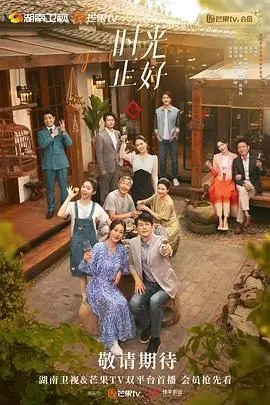 《时光正好》：家长里短间的爱恨交织，现代家庭剧的真实写照？