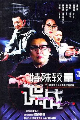 《谍战之特殊较量》：这暗流涌动的江湖，哪是武侠，明明是谍战！