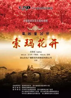 《索玛花开》：古装美人“曼尼酒店”寻真爱？这剧情也太敢了吧！